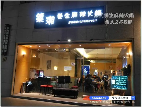 【三重/美食】二訪更推薦~肋眼牛套餐390元。夢幻西班牙伊比利豬套餐只要450元！新鮮海鮮除了大明蝦還有龍虎石斑魚！高級食材便宜價位！築湘 養生麻辣火鍋