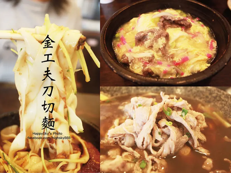 吃。高雄｜左營・刀切麵風味飯多樣選擇「金工夫刀切麵」。