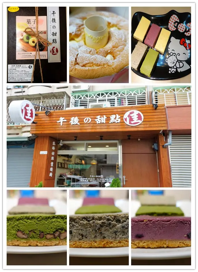 [台中甜點][台中伴手禮][台中美食]午後の甜點 佳 乳酪 菓子 甜點 製造所的乳酪條系列太好吃啦!網購點心也有店面，預約訂購，新鮮好吃，戚風蛋糕大口挖才豪邁過癮!