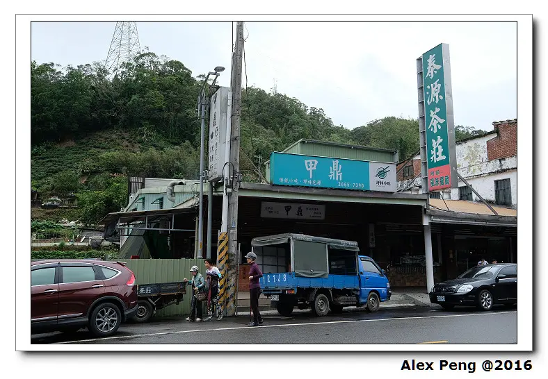 新北市-坪林區-甲鼎古早味傳統小吃