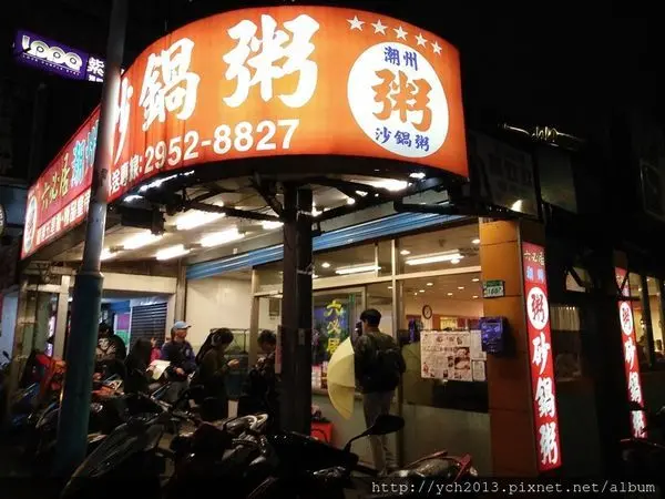 板橋六必居潮州沙鍋粥