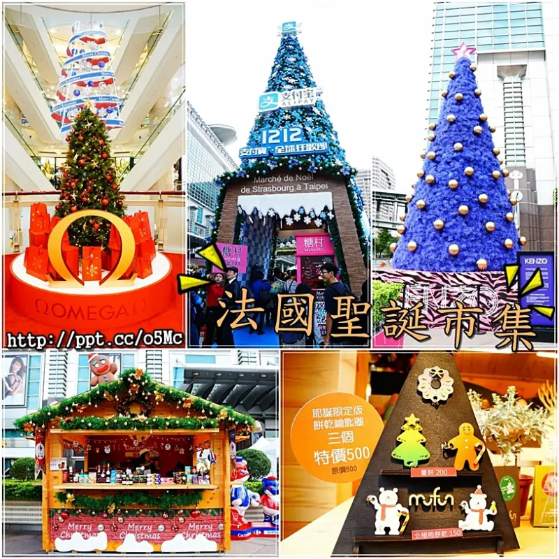 【台北101史特拉斯堡耶誕市集】現場打造15座小木屋，販售史特拉斯堡特色美食、法式小酒館，濃厚的法式耶誕風，出遊的好場所