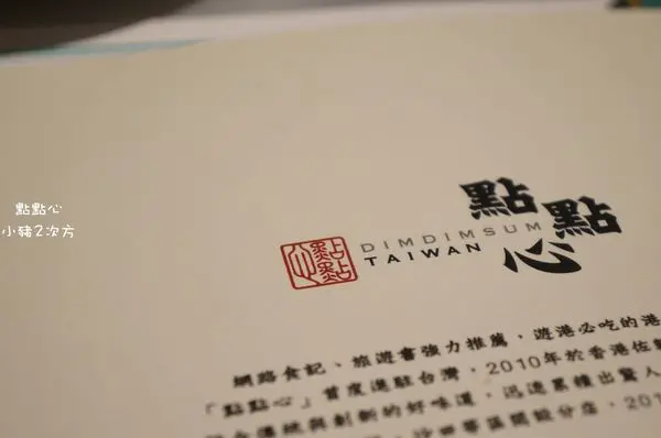 『點點心台灣』來自香港的人氣港點 超Q豬仔流沙包就在這 (‘∀’●)♡