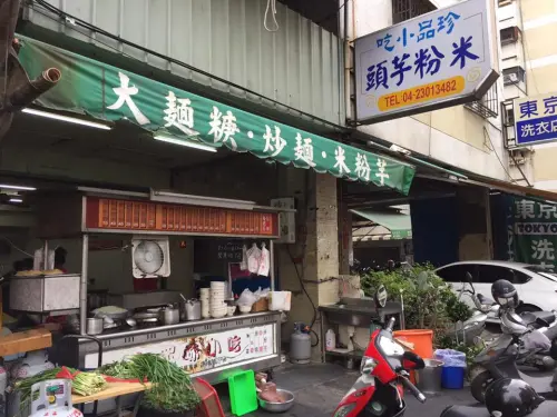  [台中西區美食] 勤美 古早味銅板價 芋頭米粉令人懷念的滋味 炒麵大盤淋上東泉辣椒最對味 & 勤美草悟道最療癒的旅館推薦