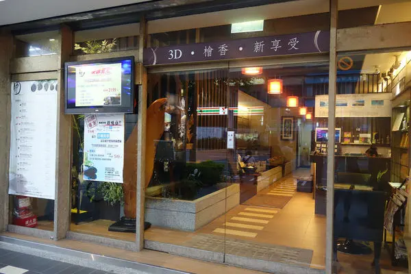 南軟上班族放鬆的好地方 /南港軟體園區中式腳底按摩-靜足體養生館(南軟店)