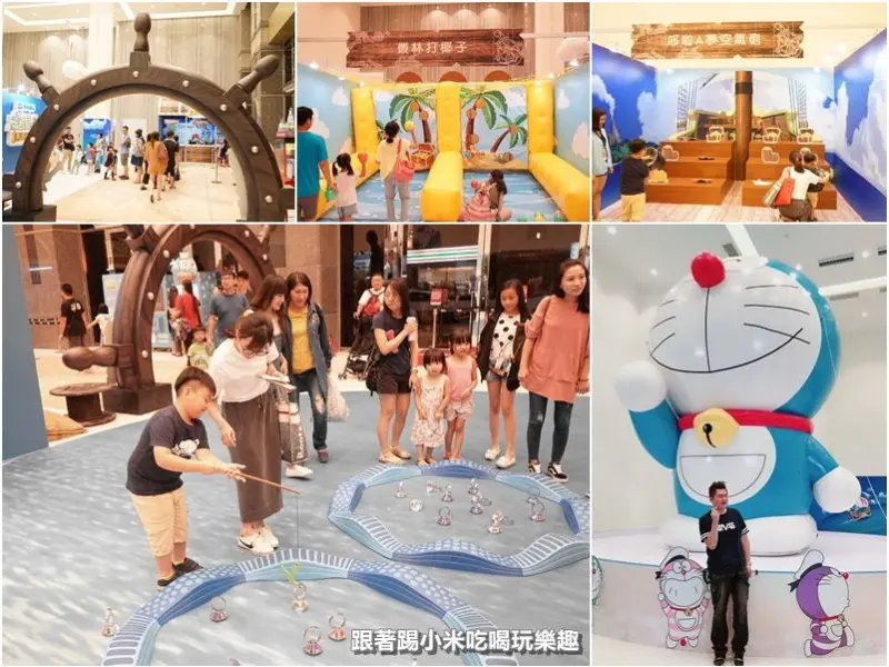 哆啦A夢金銀島奪寶探險展。巨城創藝大樓1F免費入場．闖關遊戲票券購買方式資訊--踢小米生活