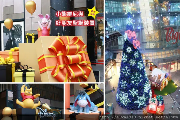 【新竹免費景點】2017必拍聖誕景點！新竹SOGO百貨Big City館~小熊維尼與好朋友聖誕裝置，療癒100%。新竹巨城聖誕樹，夢幻又好拍