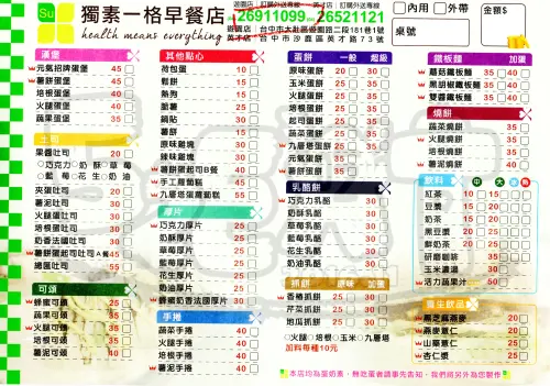 【台中大肚素食早餐推薦】獨素一格價位，菜單大公開！讓人拍手按讚的素食早餐！台中東海大學美食小吃旅遊景點推薦！