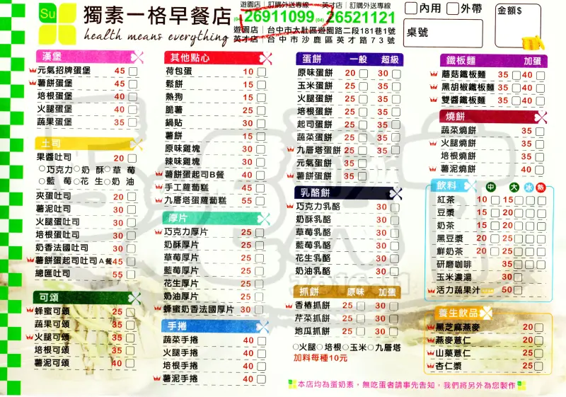 【台中大肚素食早餐推薦】獨素一格價位，菜單大公開！讓人拍手按讚的素食早餐！台中東海大學美食小吃旅遊景點推薦！