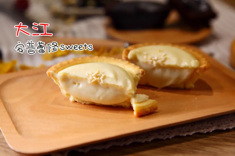 [桃園中壢]大江限定！黑白胡麻起士塔、日本北海道鮮奶霜淇淋聖代！大江安普蕾修sweets - 大手牽小手。玩樂趣