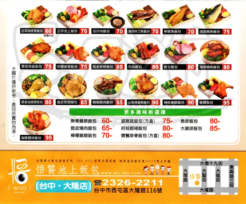 【台中西屯美味便當推薦】悟饕池上飯包價位，菜單大公開！全台最大連鎖飯包體系！台中西屯區美食小吃旅遊景點推薦！