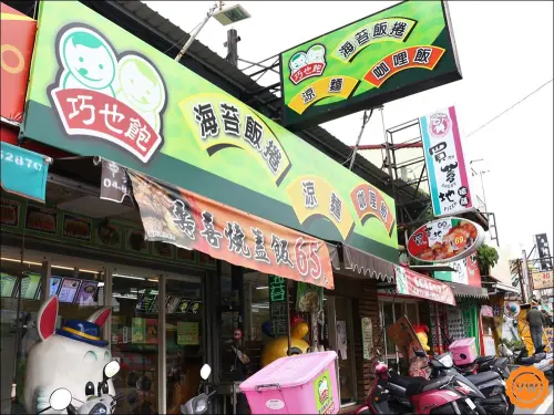 溪湖美食│銅板美食：巧也飽海苔飯捲-溪湖總店 | Vickey Loves Beauty