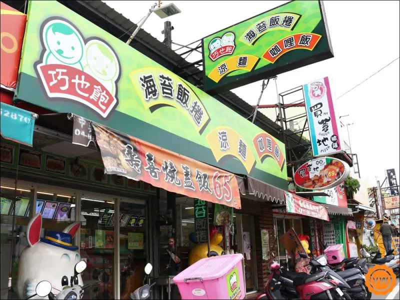 溪湖美食│銅板美食：巧也飽海苔飯捲-溪湖總店 | Vickey Loves Beauty