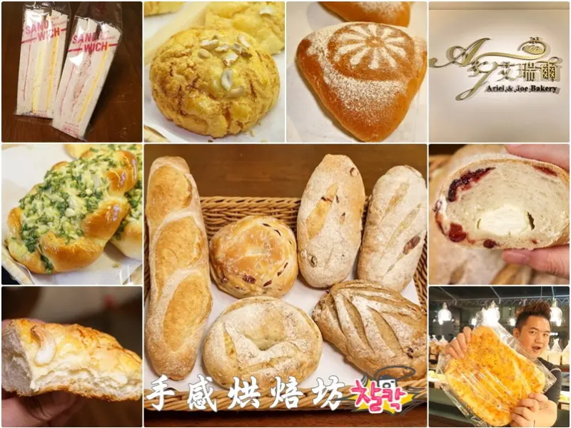 新竹美食|艾瑞爾烘焙坊-手感麵包美味源自於師父的品質堅持(平價歐式麵包。蔓越莓乳酪冬天限定。義式麵包。台式麵包。蛋糕甜點。布丁。三明治。北新街。好停車。邀約)--踢小米食記