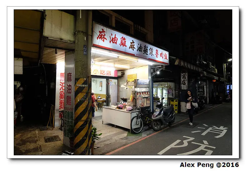 新北市-永和-湘湘小吃店