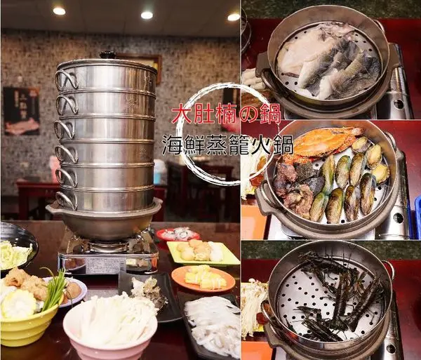 【台南海鮮蒸籠火鍋－安南區】大肚楠の鍋｜集所有精華於一塔！安南區蒸籠海鮮塔霸主！