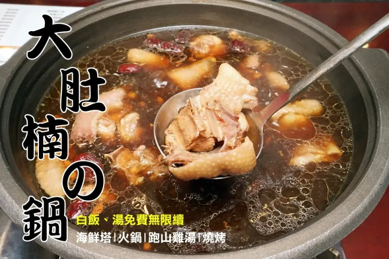 【台南火鍋】大肚楠の鍋：疊出滿滿海味，吃進滿滿鮮味。各式海鮮、時蔬|海鮮塔|火鍋|各式雞湯|燒烤