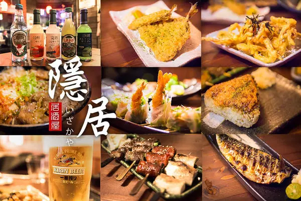 [台北]永和區永安市場站 台北深夜食堂永和居酒屋 新店快報~ 隱居いざかや - 永貞店