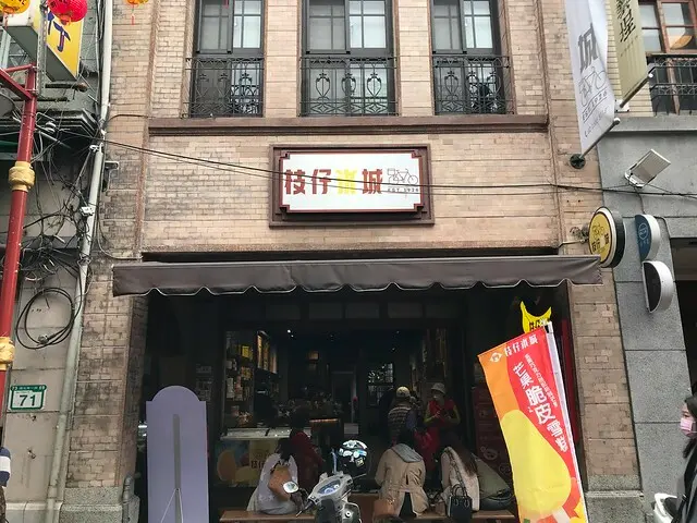 （大稻埕）過年迪化街辦年貨～當季推薦限量草莓冰品　鮮甜草莓越吃越幸福－枝仔冰城