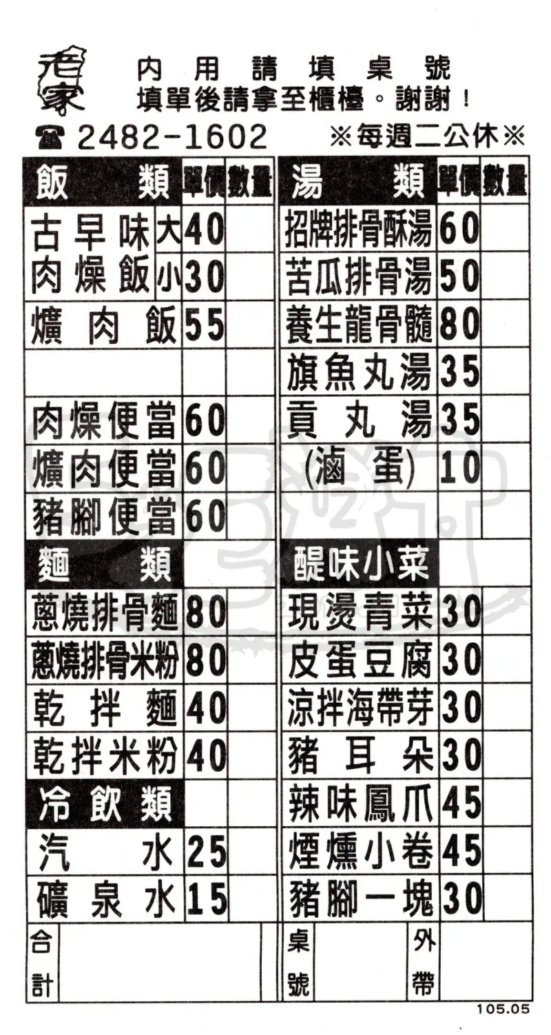 【台中大里美味便當推薦】老家肉燥飯價位，菜單大公開！令人難忘的美味便當！台中大里美食小吃旅遊景點推薦！