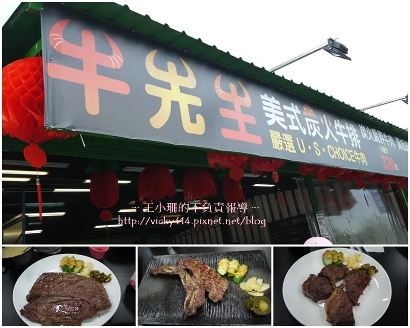 [食♥台北鶯歌] 牛先生美式炭火牛排，不用加任何調味就很好吃