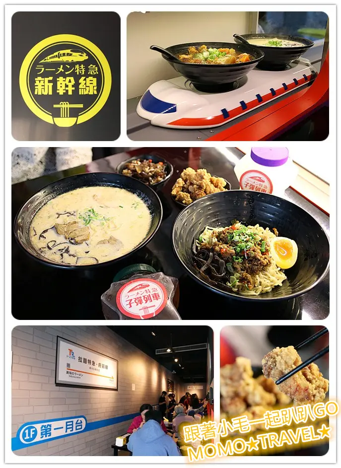 台南美食-24H拉麵特急子彈列車 全台首創最New新吃法~ 新幹線來幫忙送拉麵!!