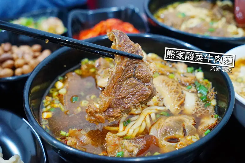 阿新筆記※熊家酸菜牛肉麵|逢甲夜市新開牛肉麵，牛肉厚又大塊，Q彈美味，麵條彈牙，水餃也推薦，必訪！