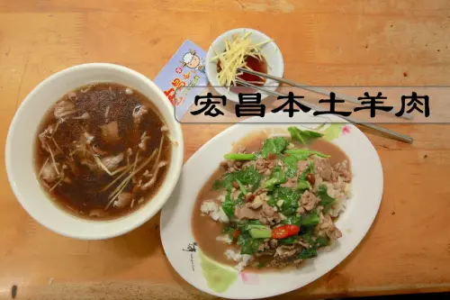 吃。台南|善化區。使用台灣養殖的羊肉，在地超過30年歷史「宏昌本產羊肉」。