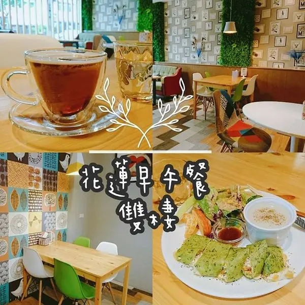 【花蓮】雙棲：迷人小歐風裝潢，內有人氣手作蛋餅早午餐