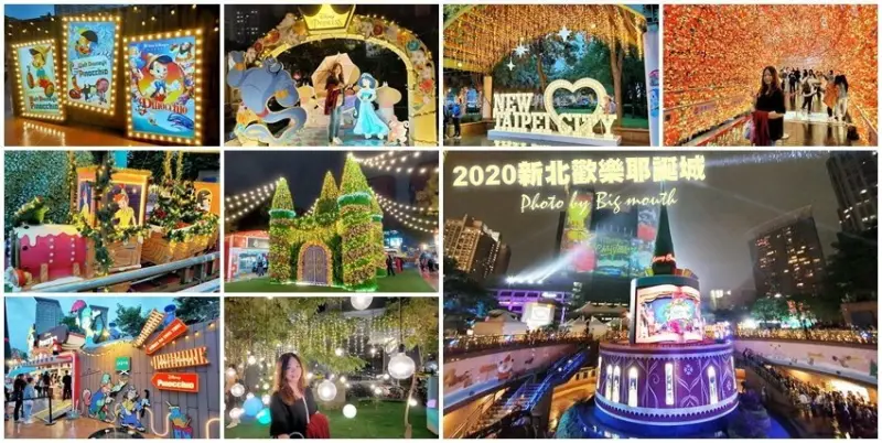 【2020新北歡樂耶誕城】迪士尼主題，3D光雕秀(影片)，停車交通資訊! - 大口老師的走跳學堂!