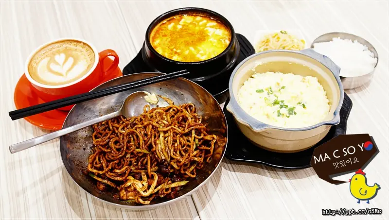 【MA C SO YO】公館韓式料理～愛吃韓式料理的必推名店之一，炸醬麵／海鮮豆腐煲／韓式蒸蛋／歐嬤嬤OH MAMA炸雞／焦糖瑪奇朵／蜂蜜柚子茶