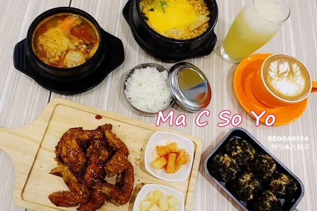 【公館韓式料理】Ma C So Yo ♥ 道地韓式料理 可愛清新的用餐環境 韓式炸雞好好吃 @ 捷運公館站美食/韓式料理