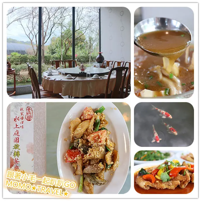 南投美食-土角厝水上庭園旋轉餐廳 獨家360度旋轉餐桌丨美味的中式精緻料理