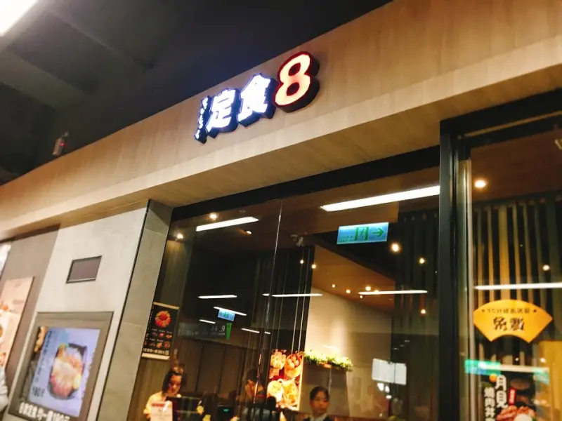 [桃園x平鎮]定食8(平鎮店) 。8款和風定食套餐180元