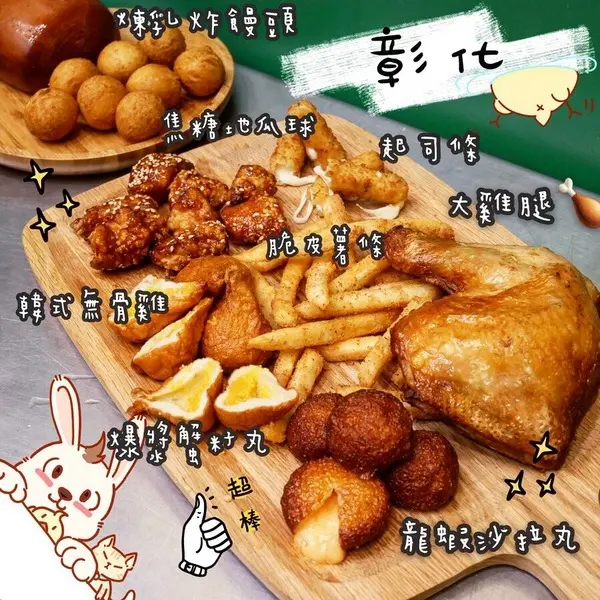 彰化美食｜心口福脆皮雞排 x 必訪可口多汁大雞腿 多樣化新奇品項              