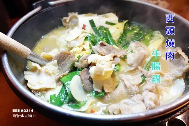 中山北路燒肉 ▶ 西頭燒肉 東京新鮮お肉問屋 ▶ 鄰近捷運中山站 兩人燒肉套餐980元起 必點牛腸鍋 日本知名連鎖餐飲