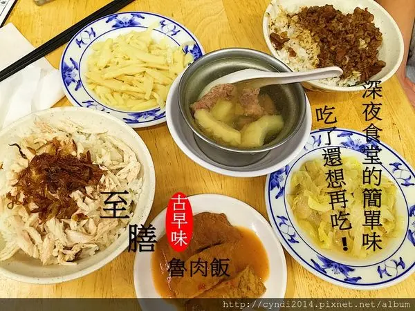 【台中西屯】逢甲夜市旁 至膳魯肉飯 深夜食堂的古早滋味 平價又美味
