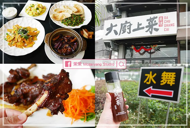 大廚上菜｜平價中式合菜｜碧潭景觀餐廳｜近新店捷運站