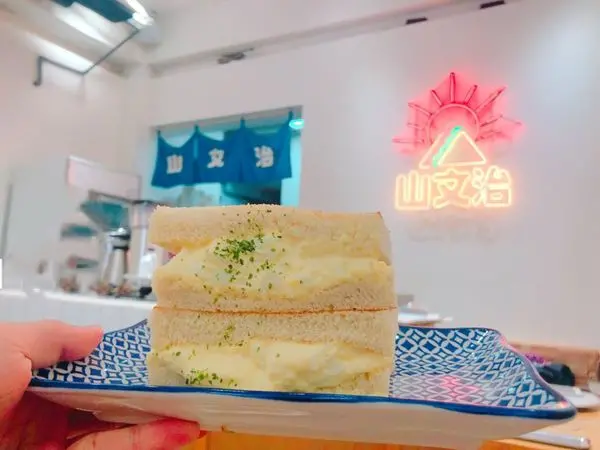 捷運西門站✿山文治✿文青風~ 炭火吐司專賣! 新舊台灣風格的融合~推薦蛋沙拉三明治!