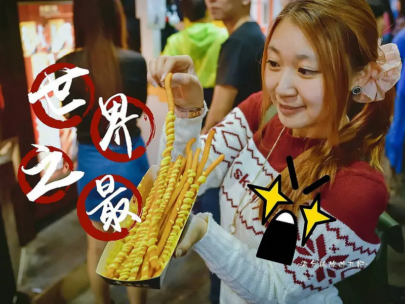 【台中。西屯美食】老大薯條/台中逢甲/夜市小吃~日本直送。世界第一長薯條~驚人30公分~逢甲夜市美食推薦