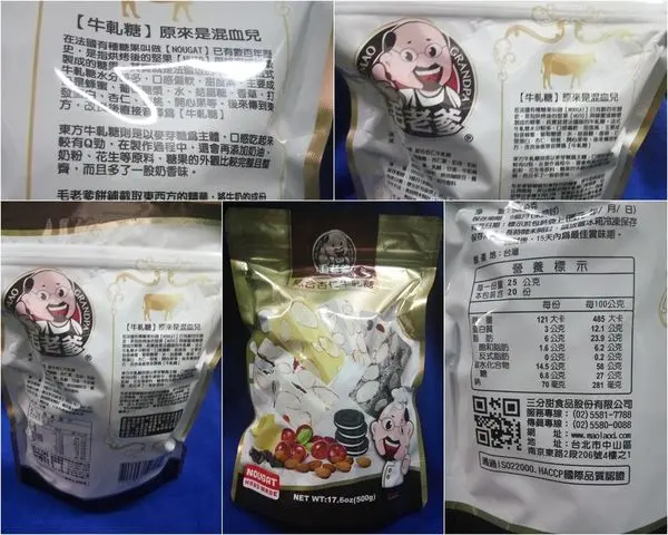 毛老爹餅舖-手工杏仁牛軋糖-OREO口味好好味