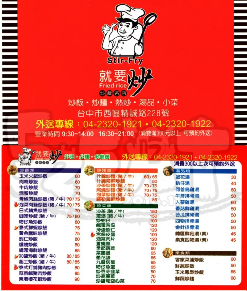 【台中西區人氣炒飯推薦】就要炒價位，菜單大公開！口味多樣優質享受ㄟ炒飯！台中西區美食小吃旅遊景點推薦！