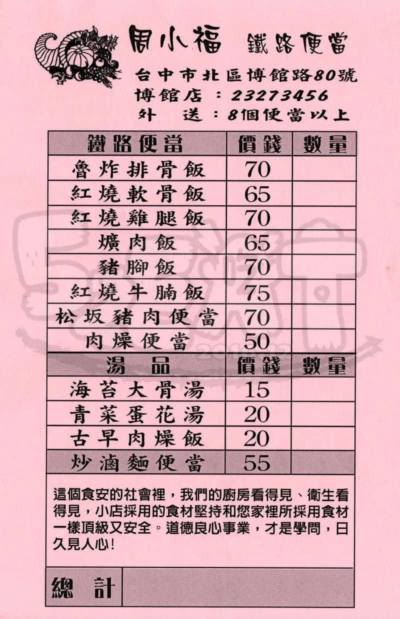 【台中北區美味便當推薦】周小福鐵路便當價位，菜單大公開！周大福鐵路便當的好兄弟！台中北區美食小吃旅遊景點推薦！