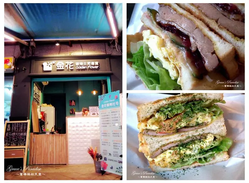 【西門町碳烤土司】萬華隱藏版平價早午餐：金花碳烤土司專賣--每日現做手工吐司過夜不留，吐司、蛋餅有甜有鹹滿足味蕾，用料超實在一吃就知道！(西門捷運站)