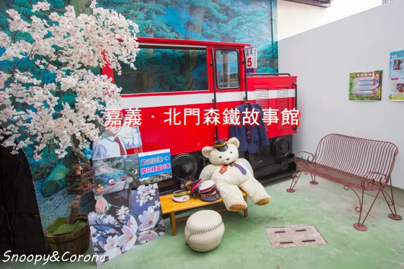 【玩樂．嘉義】嘉義景點／北門森鐵故事館～可以搭乘櫻花精靈小火車，還能順遊沉睡森林和北門驛