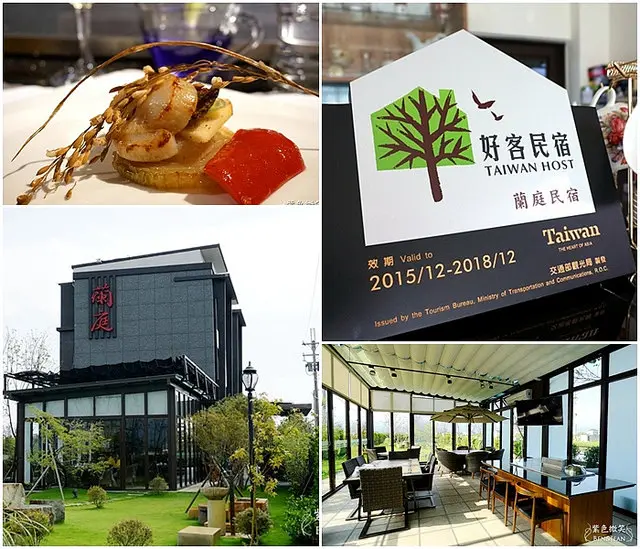 蘭庭民宿. 宜蘭員山▋融入私廚概念的精緻民宿，庭園廣闊、只有四間房，也很適合包棟(交通部:好客民宿)