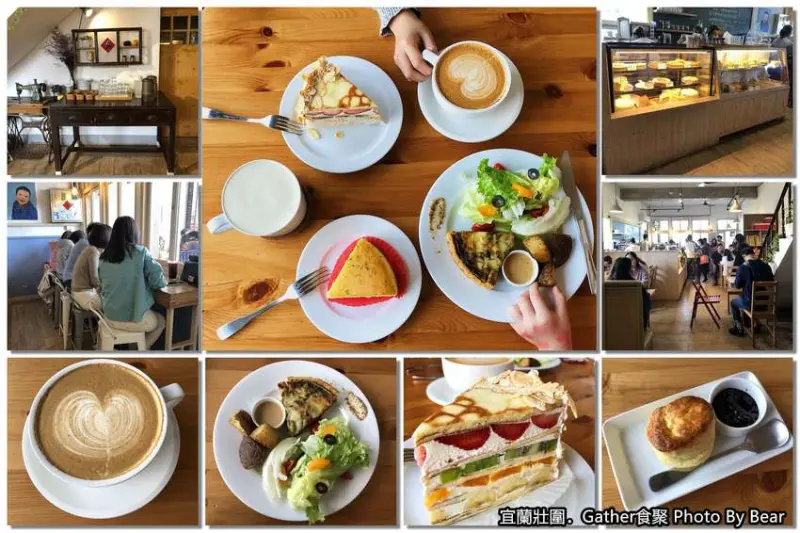 【宜蘭壯圍】「Gather 食聚（食尚玩家推薦/台版HARBS/水果千層/老宅咖啡/鹹派/塔派甜點）」