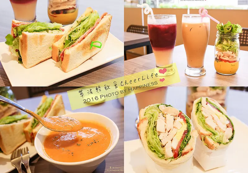 【新北板橋_捷運新埔站】翠活早午餐 CheerLife ♥ 激推超優質的健康早午餐，輕食三明治好吃份量足，還有美味的蔬食搖滾沙拉！附近上班族用餐輕食首選，板橋美食推薦，捷運新埔站周邊餐廳，聚餐包場推薦