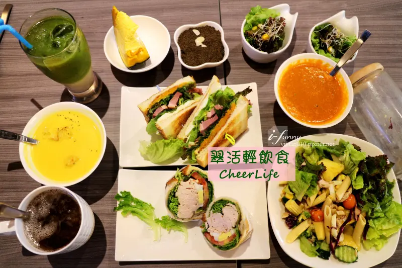 【新埔站】翠活輕飲食 Cheer Life~輕食 水耕蔬菜 三明治 沙拉