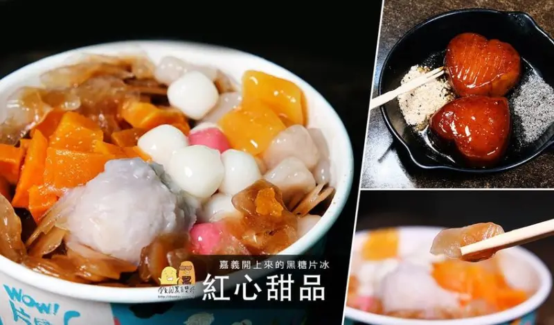 紅心甜品-台北信義區食尚玩家推薦-近永春捷運站，老字號日賣千碗的黑糖片冰冬天也是人潮滿滿！心型燒麻糬更是讓人眼睛一亮！(菜單價格) - D&W-黑白雙搭-深耕國內美食|情侶約會景點|生活3C開
